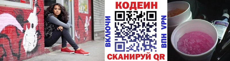 Кодеин напиток Lean (лин)  Рузаевка 